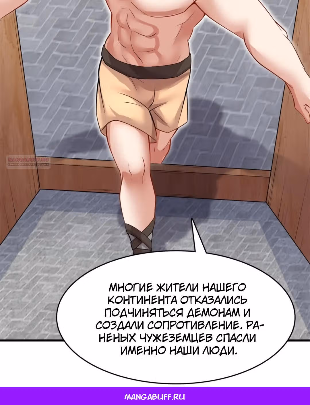 С этой системой я стану святым меча — Том 1 · Глава 124, страница 14
