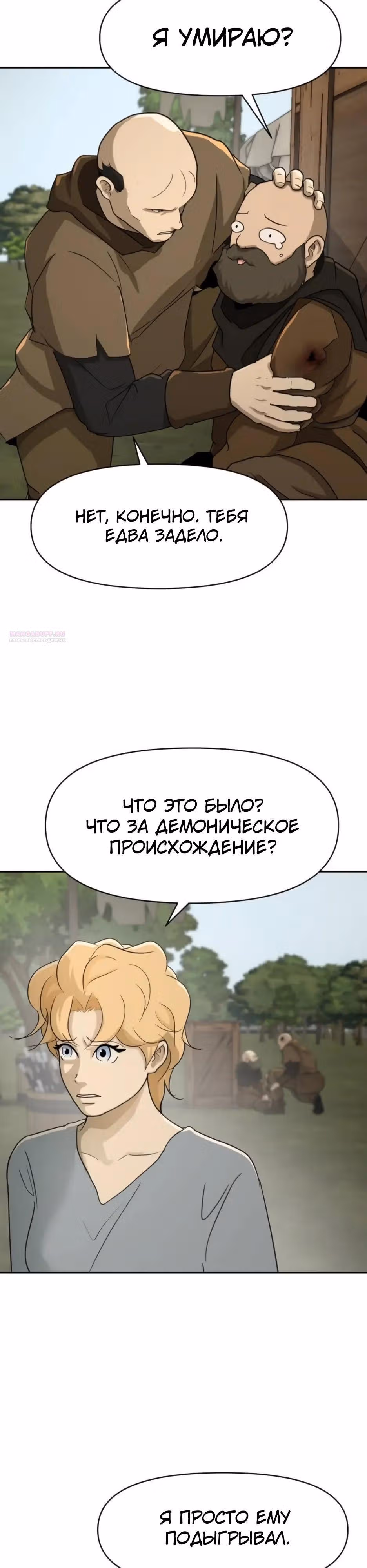 Раб, ставший легендой арены! — Том 1 · Глава 63, страница 18