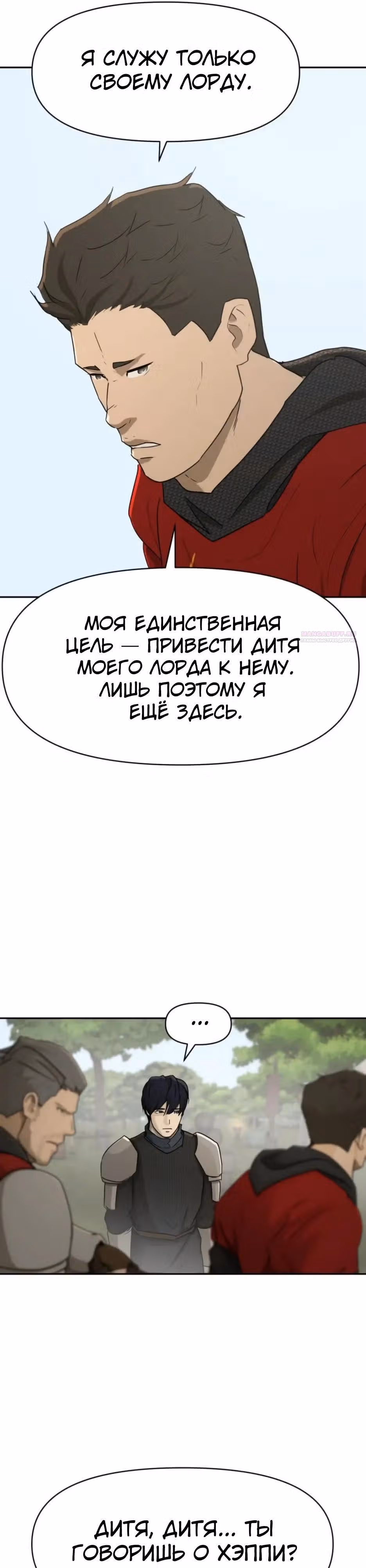 Раб, ставший легендой арены! — Том 1 · Глава 63, страница 22
