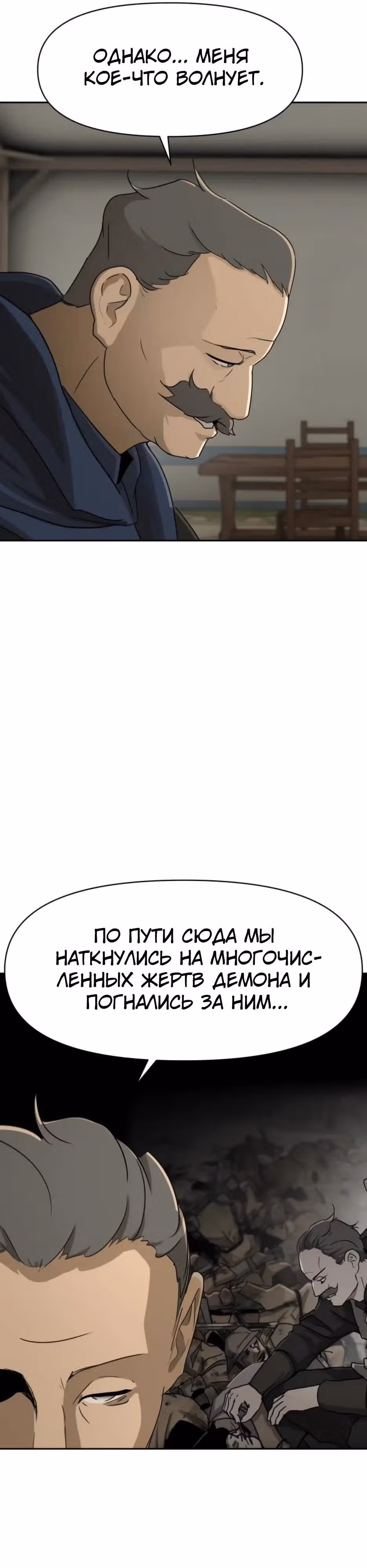 Раб, ставший легендой арены! — Том 1 · Глава 63, страница 29