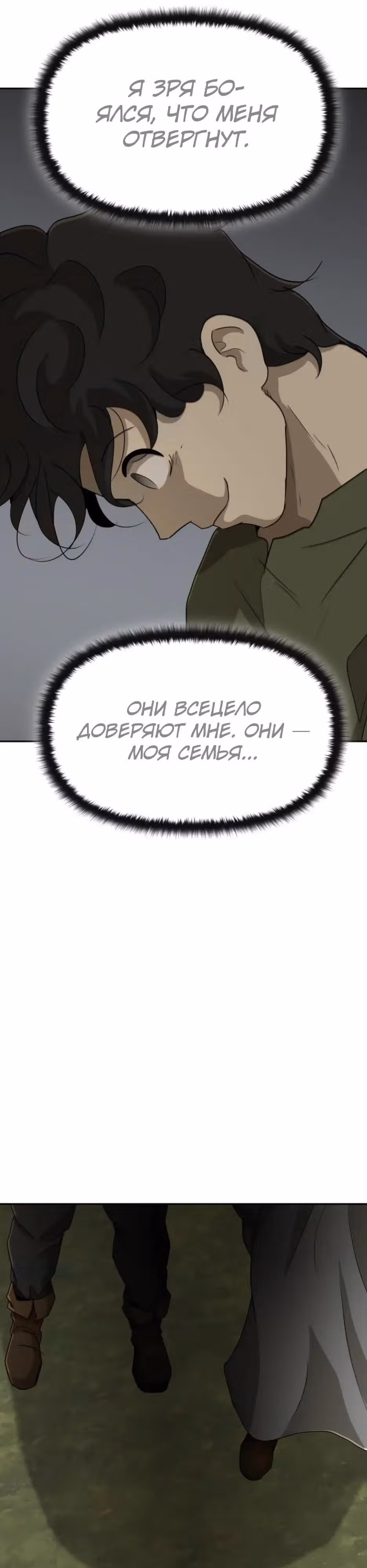 Раб, ставший легендой арены! — Том 1 · Глава 63, страница 37