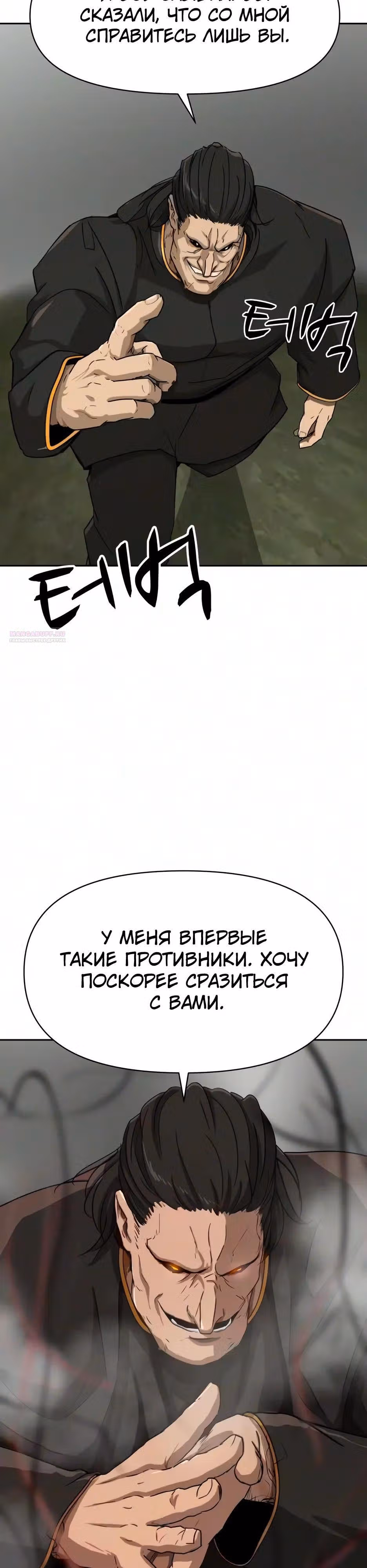 Раб, ставший легендой арены! — Том 1 · Глава 64, страница 26