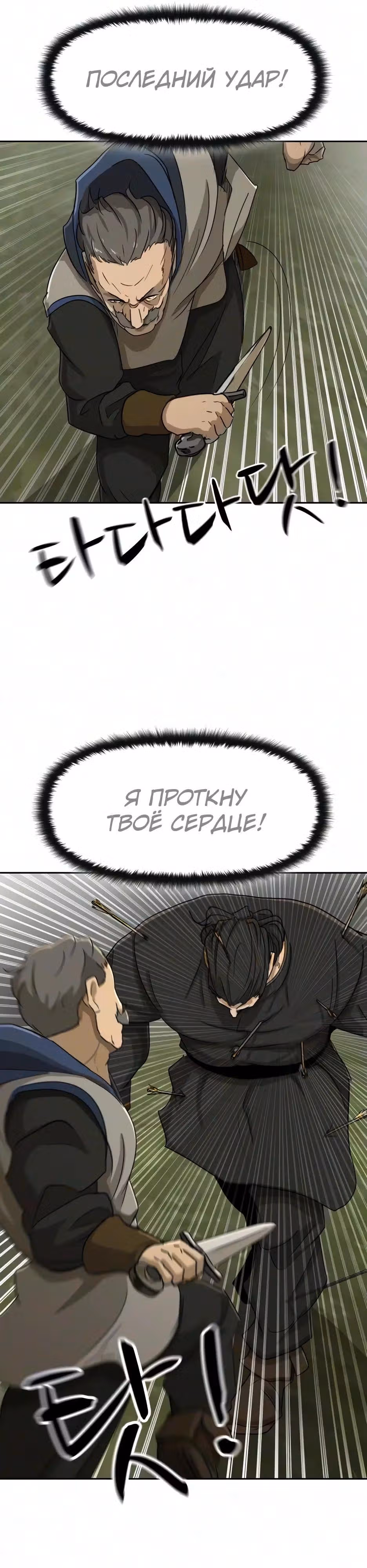 Раб, ставший легендой арены! — Том 1 · Глава 64, страница 29