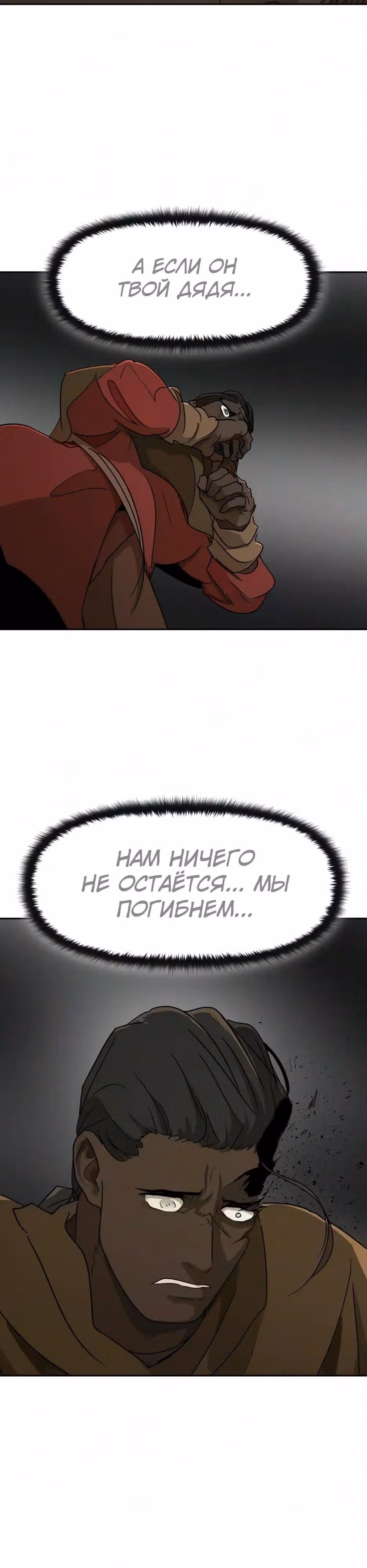 Раб, ставший легендой арены! — Том 1 · Глава 64, страница 39