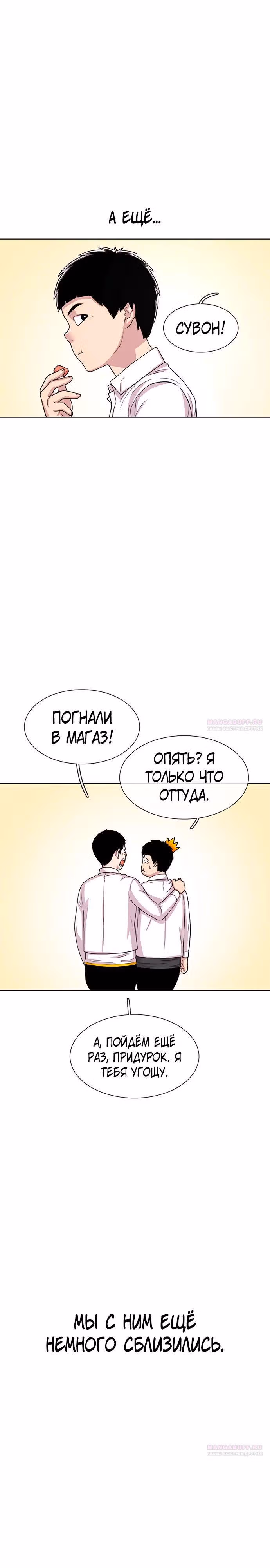 Магазин Звездного Женьшеня — Том 1 · Глава 49, страница 20
