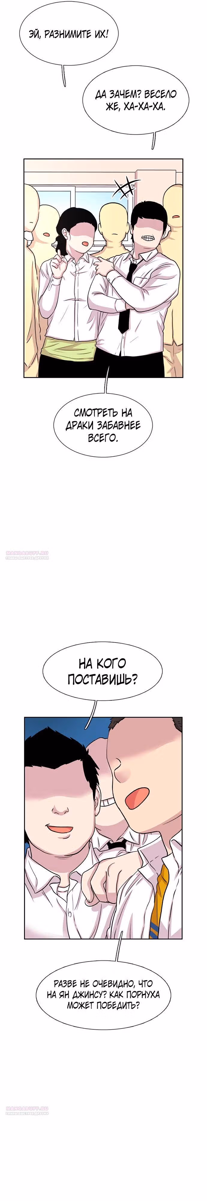 Магазин Звездного Женьшеня — Том 1 · Глава 51, страница 14