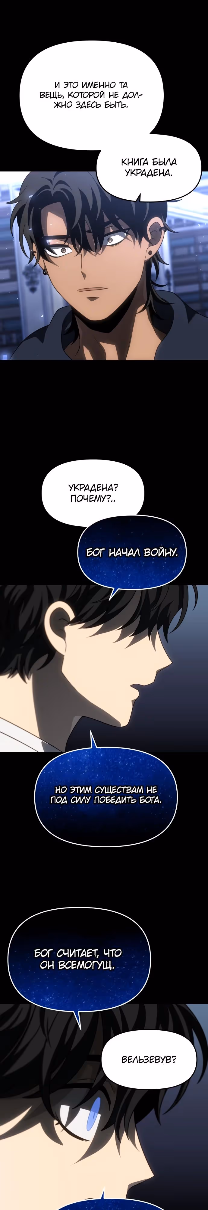 Я был финальным боссом башни — Том 1 · Глава 88, страница 17