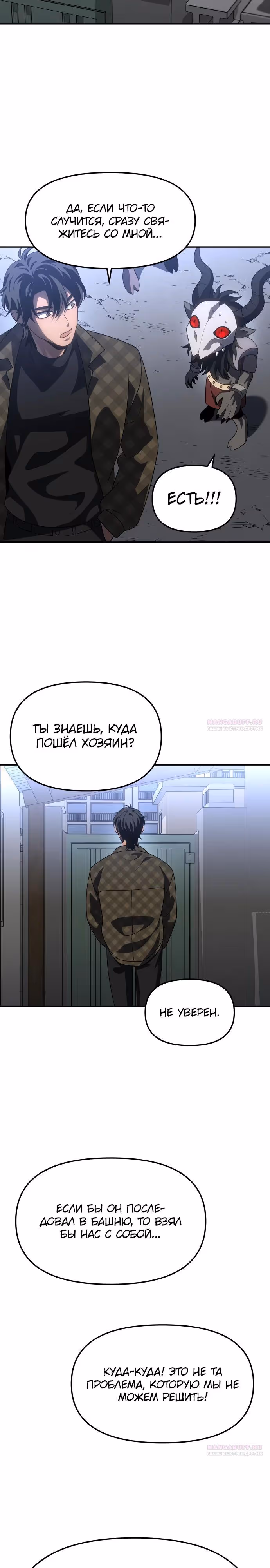 Я был финальным боссом башни — Том 1 · Глава 88, страница 22