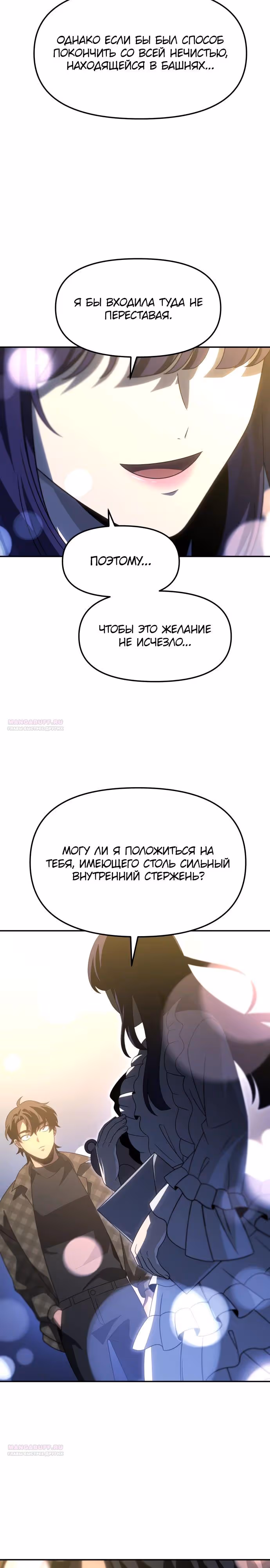 Я был финальным боссом башни — Том 1 · Глава 88, страница 38