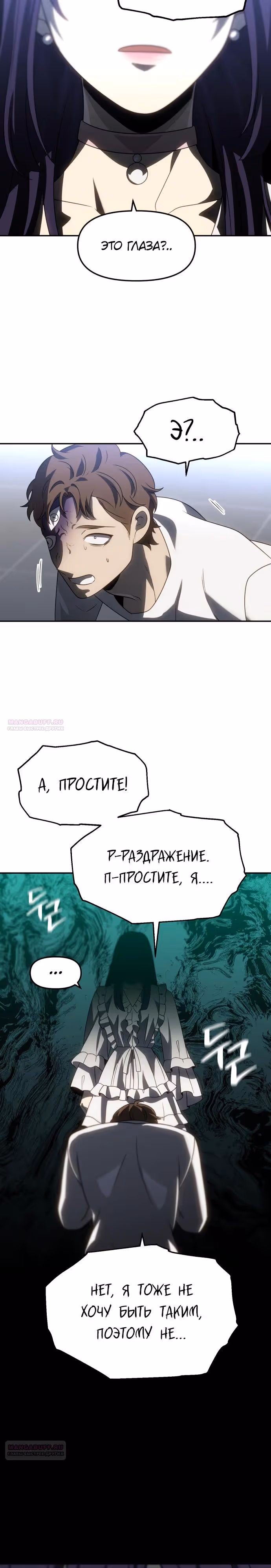 Я был финальным боссом башни — Том 1 · Глава 88, страница 46