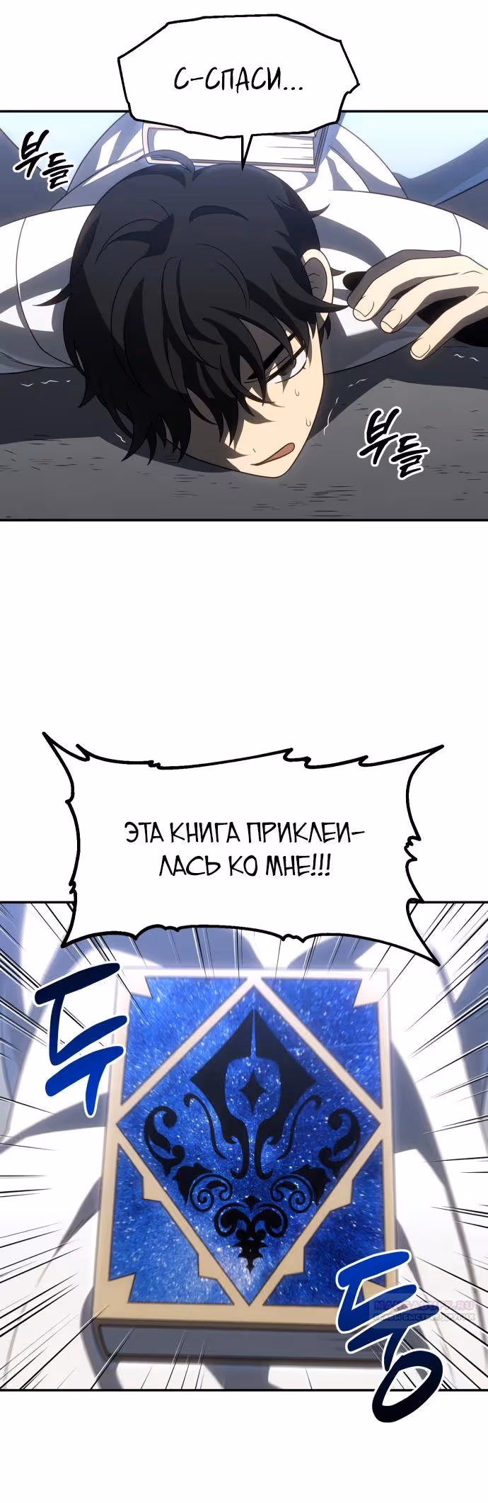 Я был финальным боссом башни — Том 1 · Глава 88, страница 8