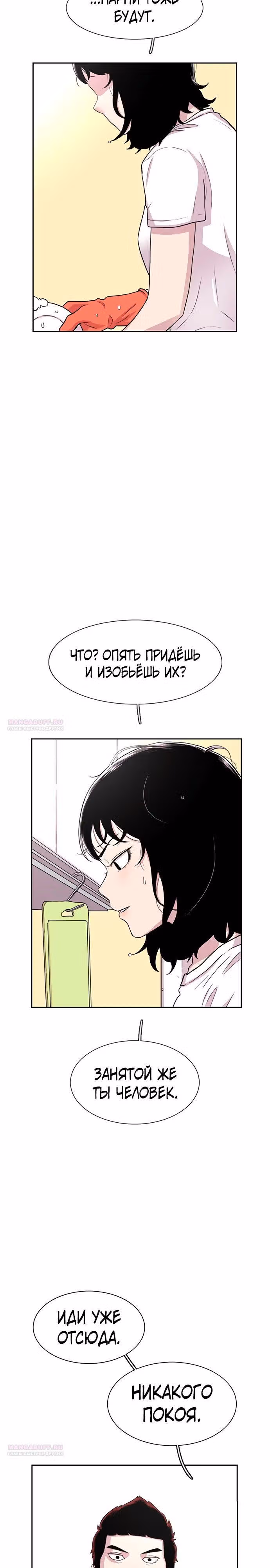 Магазин Звездного Женьшеня — Том 1 · Глава 53, страница 14