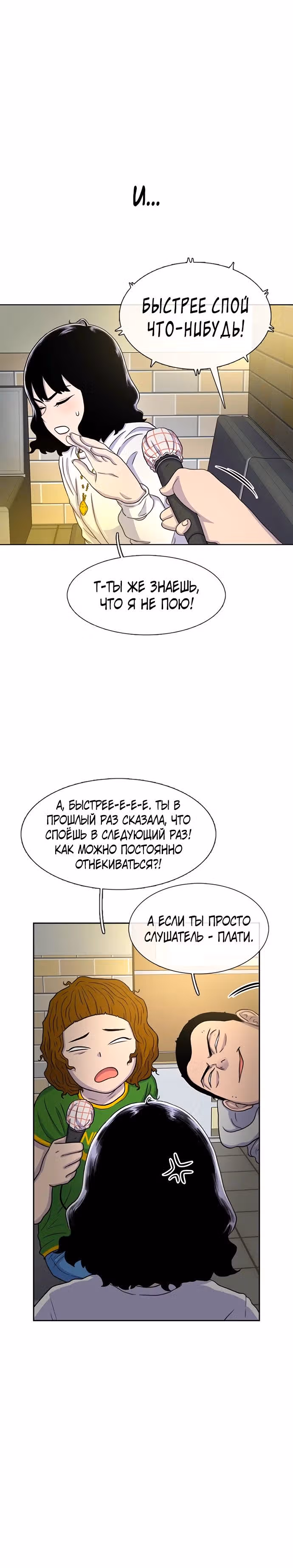 Магазин Звездного Женьшеня — Том 1 · Глава 54, страница 25