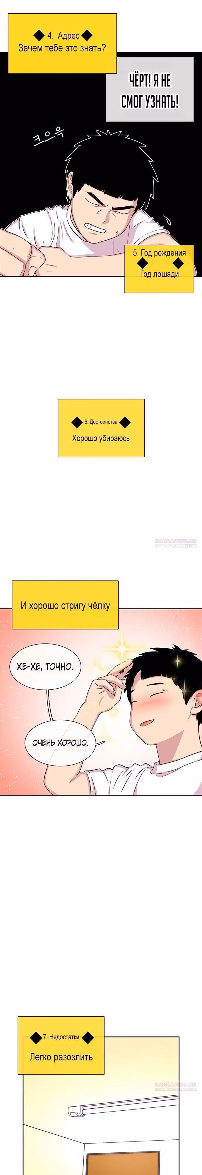 Магазин Звездного Женьшеня — Том 1 · Глава 55, страница 18
