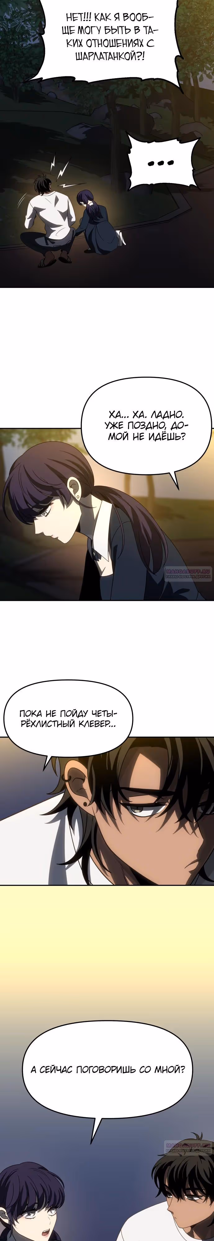 Я был финальным боссом башни — Том 1 · Глава 87, страница 16