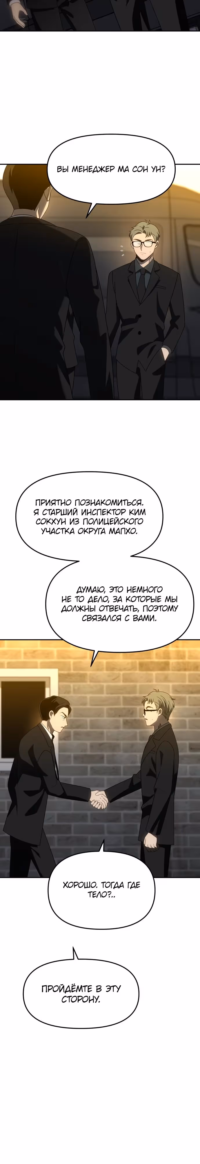 Я был финальным боссом башни — Том 1 · Глава 87, страница 5