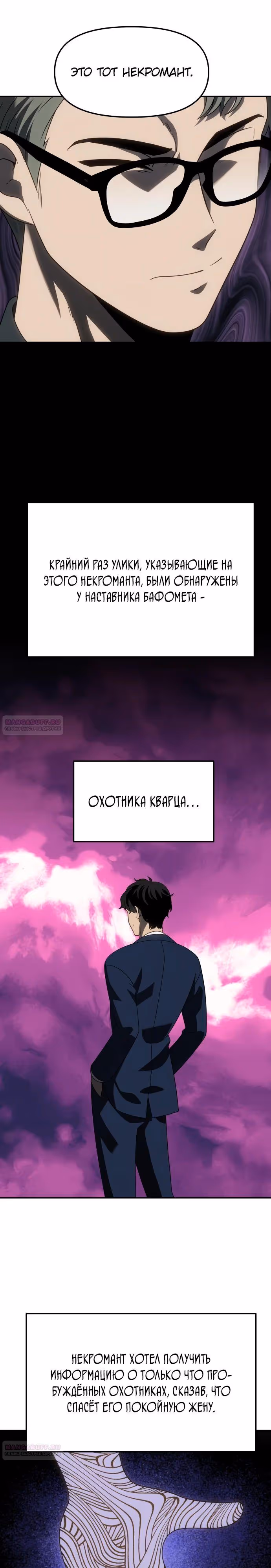 Я был финальным боссом башни — Том 1 · Глава 87, страница 8