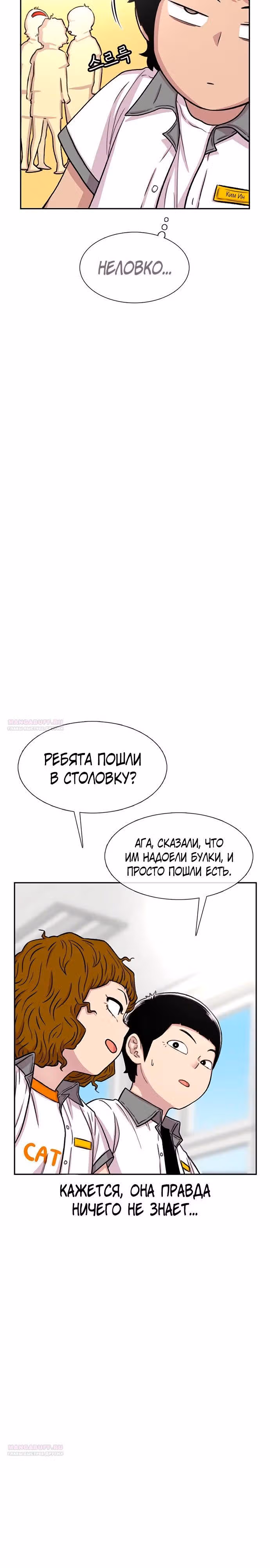Магазин Звездного Женьшеня — Том 1 · Глава 63, страница 18
