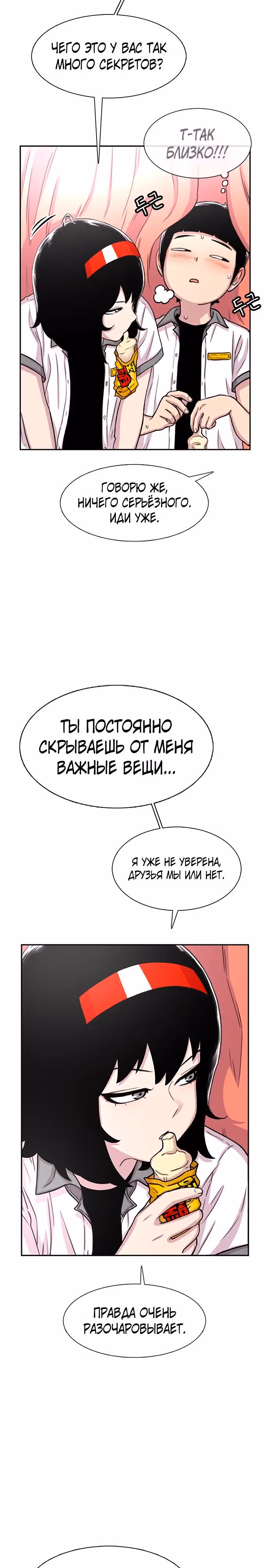 Магазин Звездного Женьшеня — Том 1 · Глава 64, страница 23