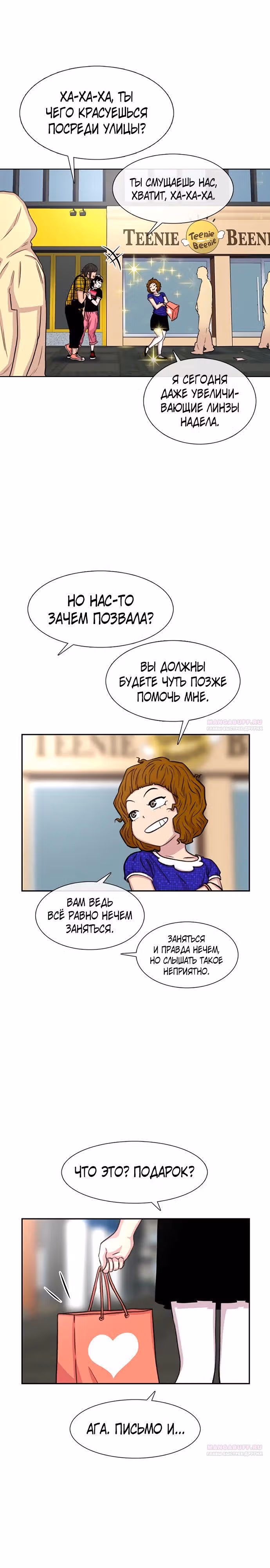 Магазин Звездного Женьшеня — Том 1 · Глава 65, страница 28