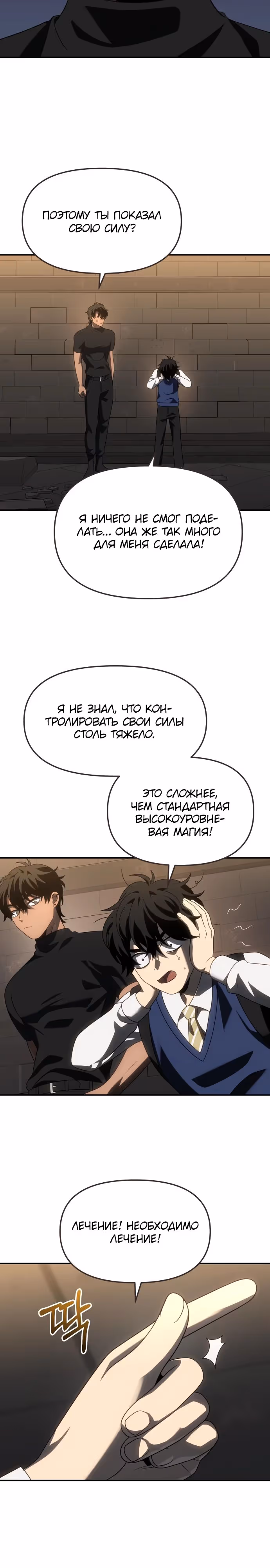 Я был финальным боссом башни — Том 1 · Глава 86, страница 13