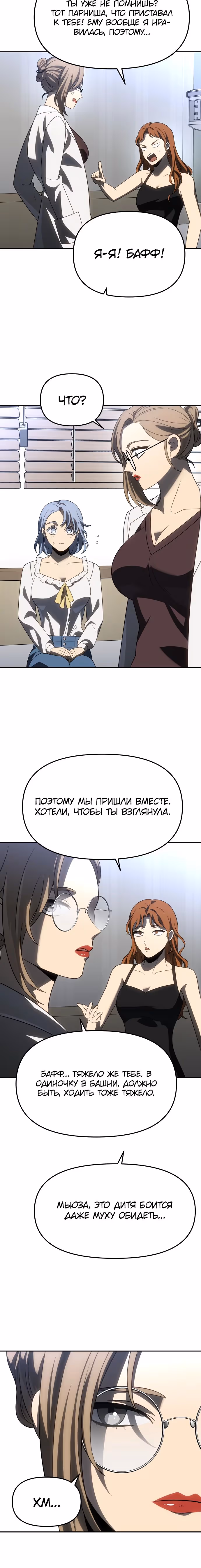 Я был финальным боссом башни — Том 1 · Глава 86, страница 21