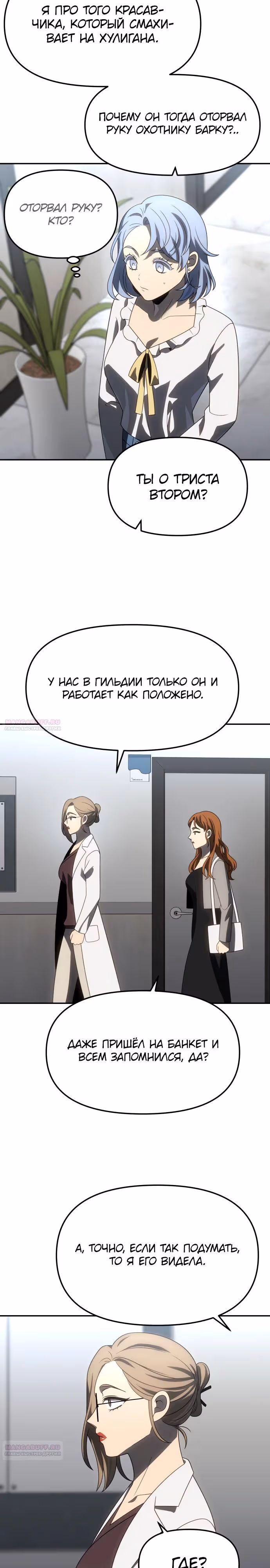 Я был финальным боссом башни — Том 1 · Глава 86, страница 24