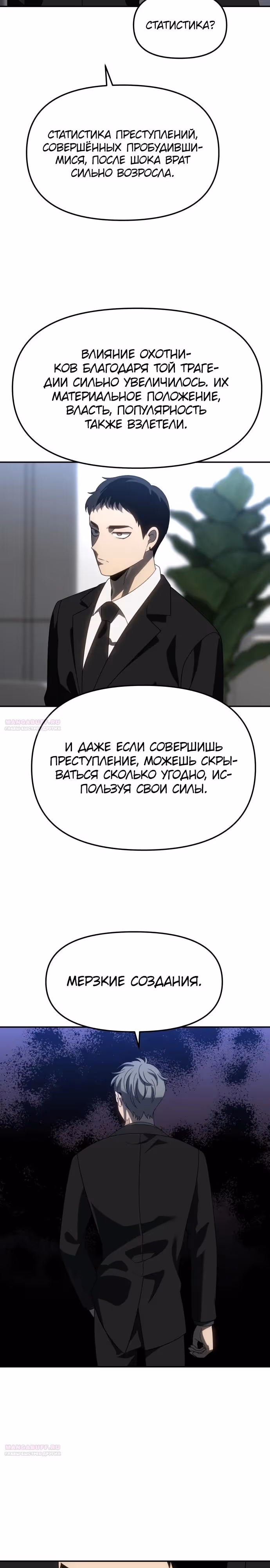 Я был финальным боссом башни — Том 1 · Глава 85, страница 2