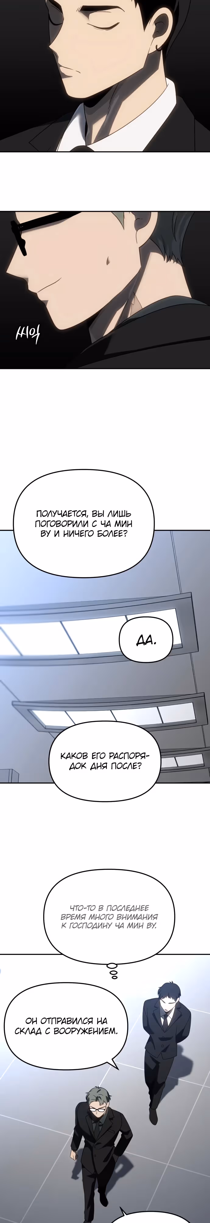 Я был финальным боссом башни — Том 1 · Глава 85, страница 3