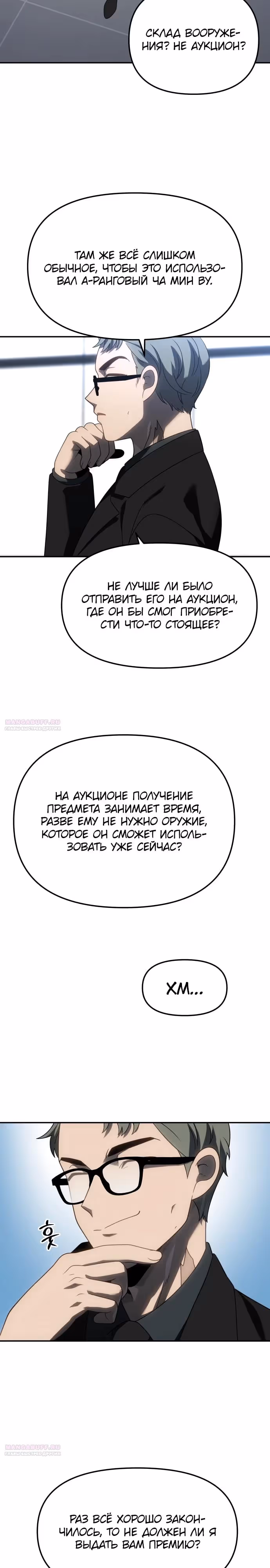 Я был финальным боссом башни — Том 1 · Глава 85, страница 4