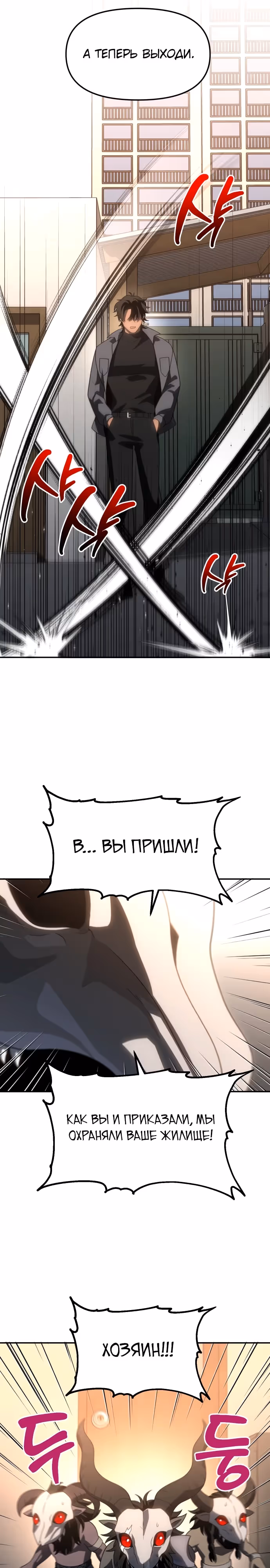 Я был финальным боссом башни — Том 1 · Глава 85, страница 31