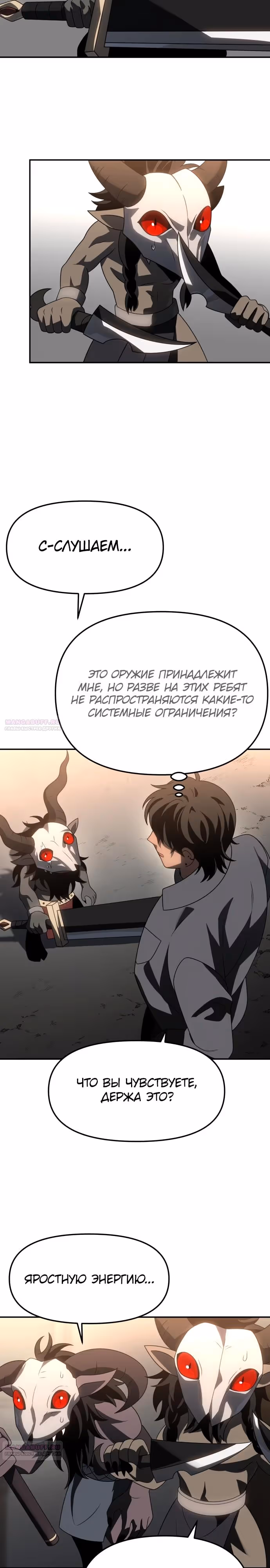 Я был финальным боссом башни — Том 1 · Глава 85, страница 34