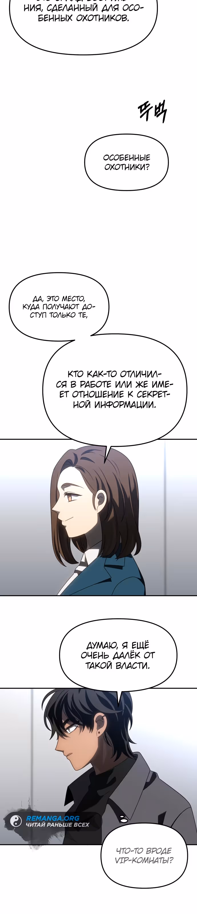 Я был финальным боссом башни — Том 1 · Глава 85, страница 7