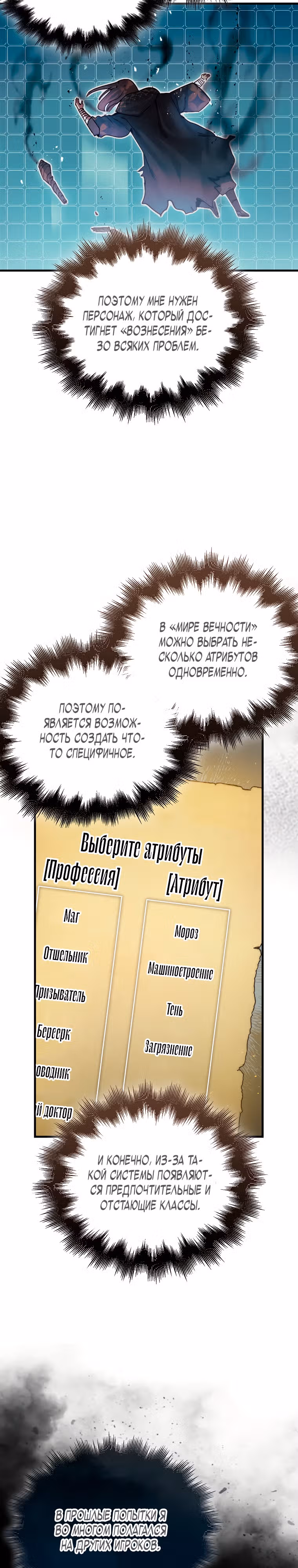 31-я фигура переворачивает доску вверх дном — Том 1 · Глава 3, страница 2