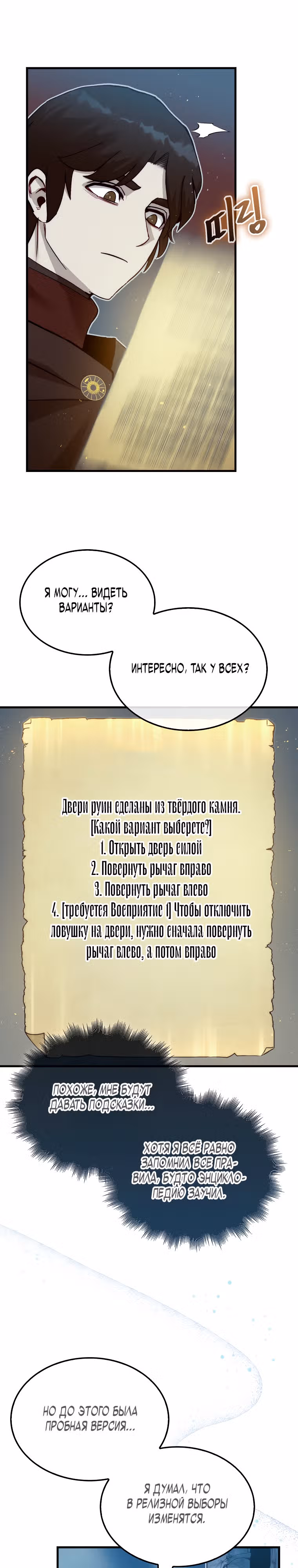 31-я фигура переворачивает доску вверх дном — Том 1 · Глава 3, страница 12
