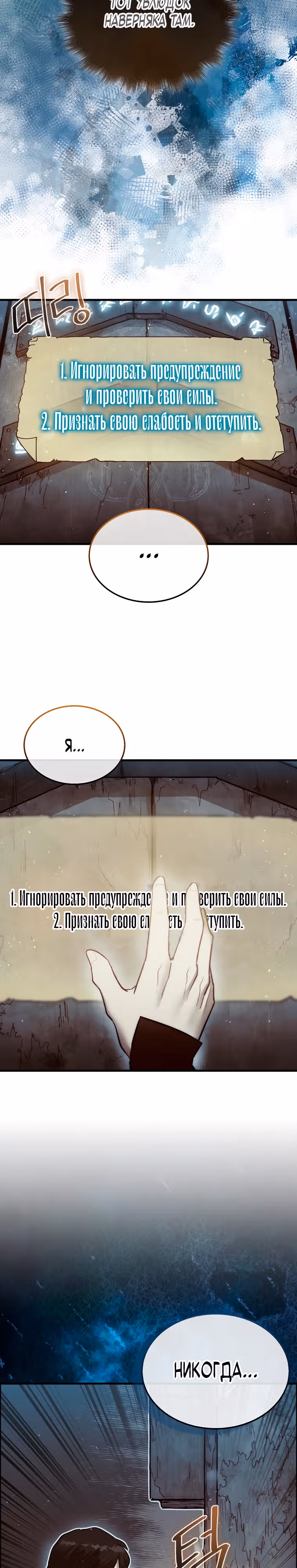 31-я фигура переворачивает доску вверх дном — Том 1 · Глава 4, страница 13