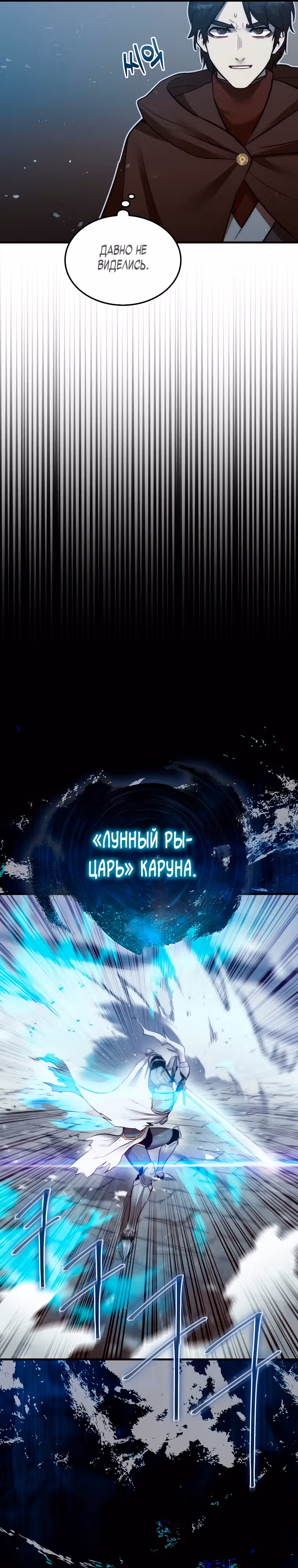 31-я фигура переворачивает доску вверх дном — Том 1 · Глава 4, страница 19