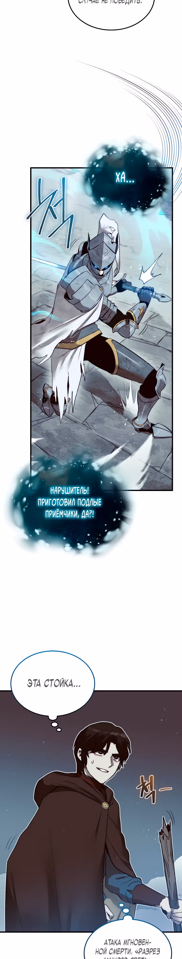 31-я фигура переворачивает доску вверх дном — Том 1 · Глава 4, страница 34