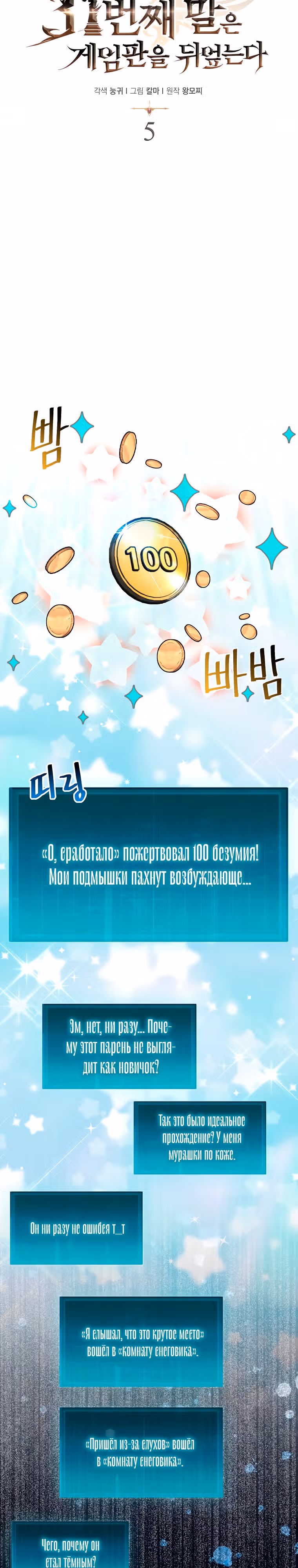 31-я фигура переворачивает доску вверх дном — Том 1 · Глава 5, страница 22