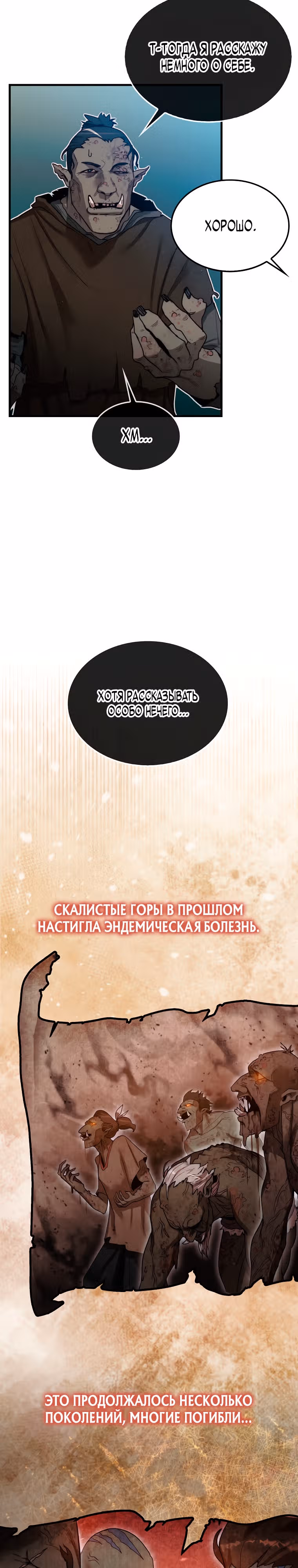 31-я фигура переворачивает доску вверх дном — Том 1 · Глава 6, страница 29
