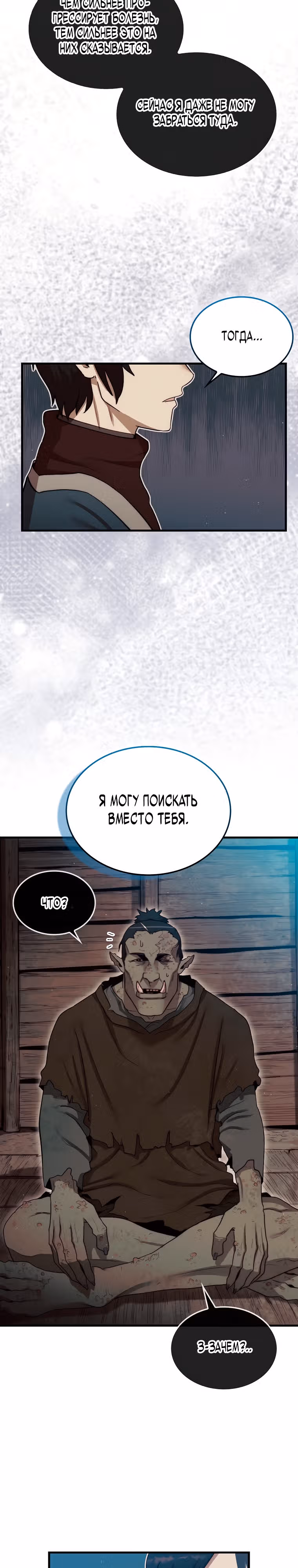 31-я фигура переворачивает доску вверх дном — Том 1 · Глава 6, страница 36