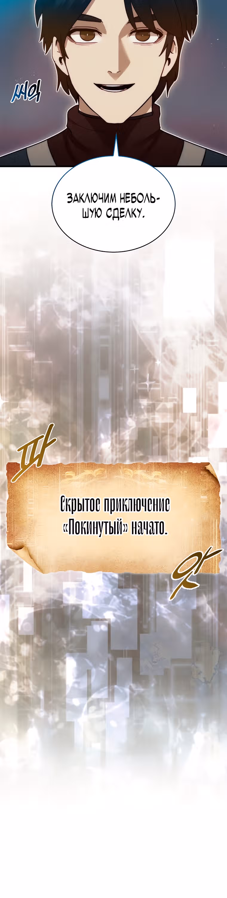 31-я фигура переворачивает доску вверх дном — Том 1 · Глава 6, страница 38
