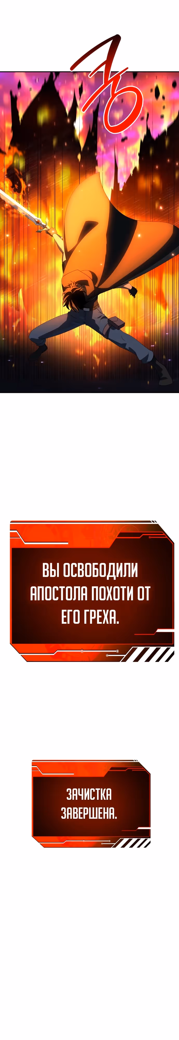 Я был финальным боссом башни — Том 1 · Глава 84, страница 33