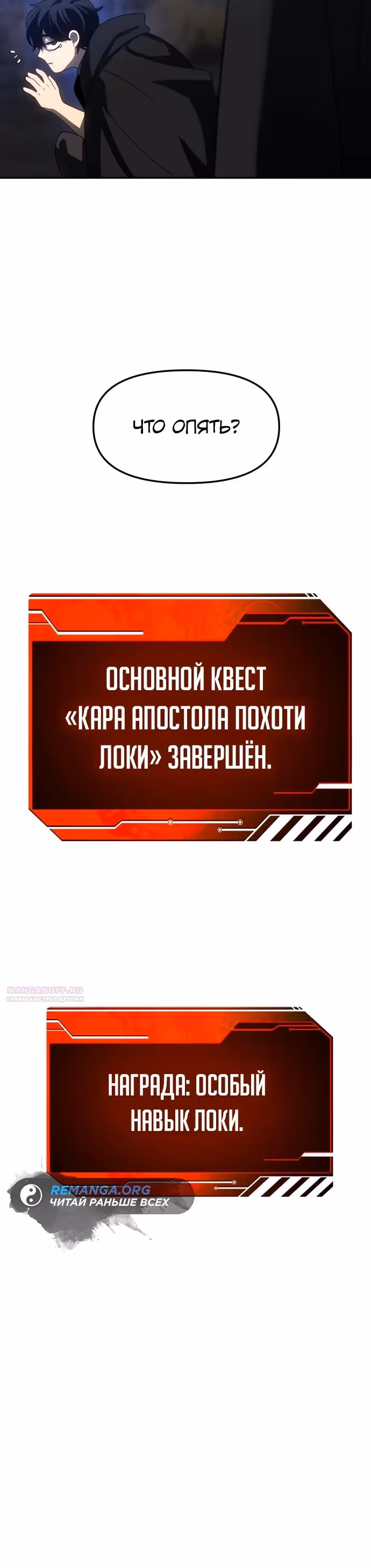 Я был финальным боссом башни — Том 1 · Глава 84, страница 40