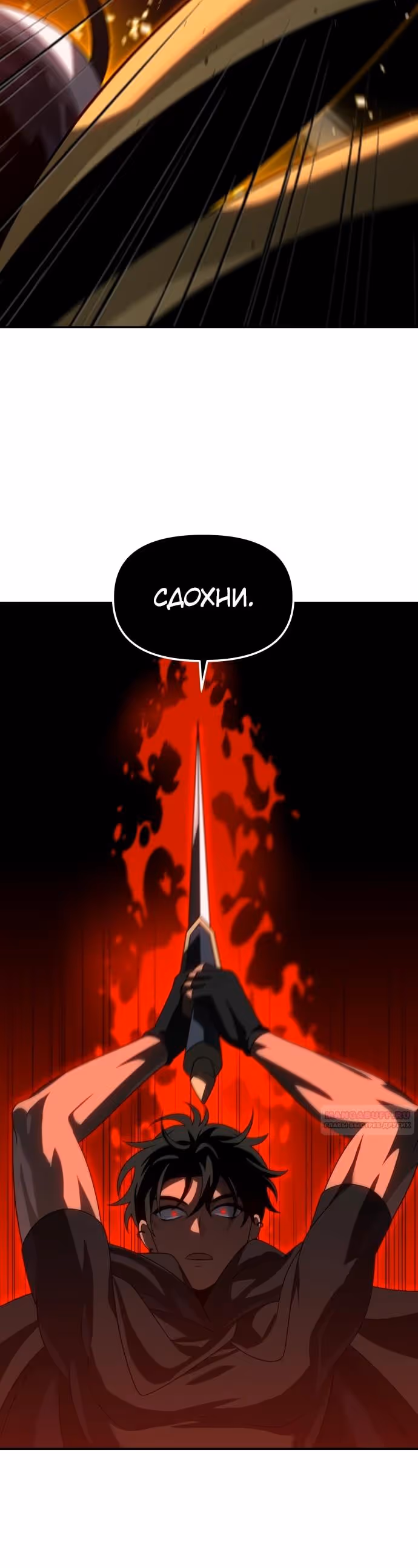 Я был финальным боссом башни — Том 1 · Глава 84, страница 8