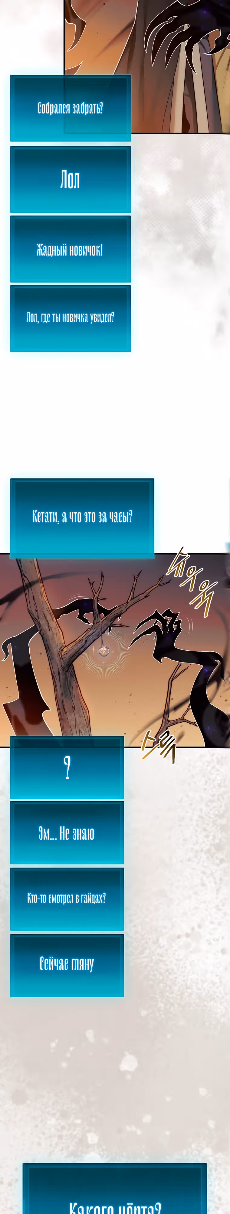 31-я фигура переворачивает доску вверх дном — Том 1 · Глава 7, страница 30