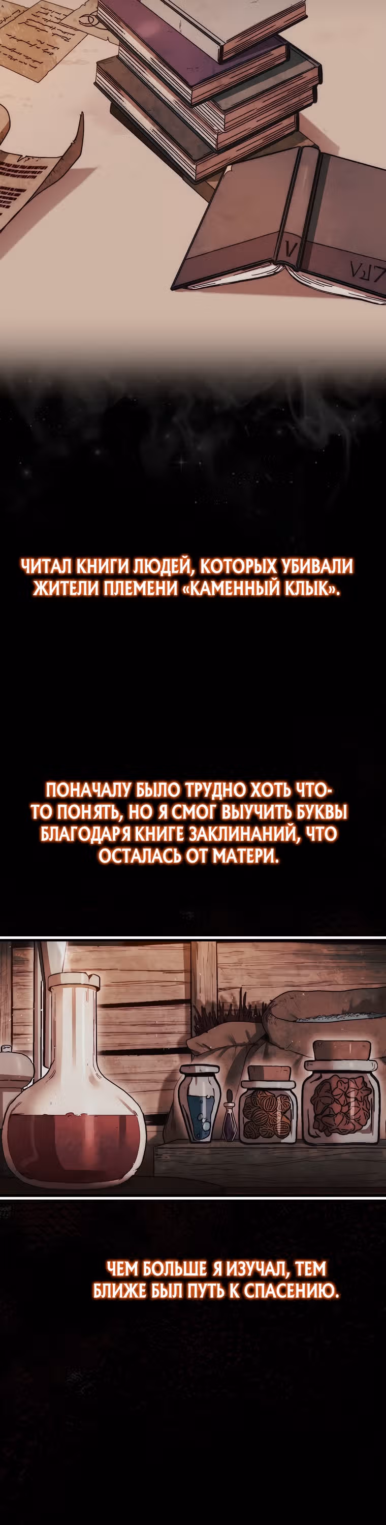 31-я фигура переворачивает доску вверх дном — Том 1 · Глава 7, страница 36