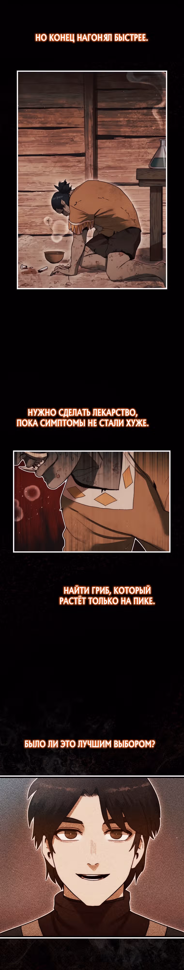 31-я фигура переворачивает доску вверх дном — Том 1 · Глава 7, страница 37