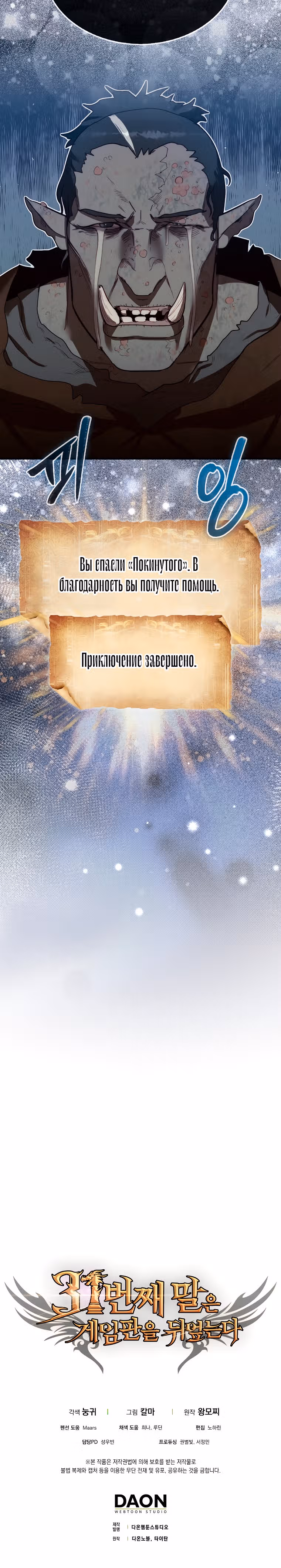 31-я фигура переворачивает доску вверх дном — Том 1 · Глава 7, страница 43