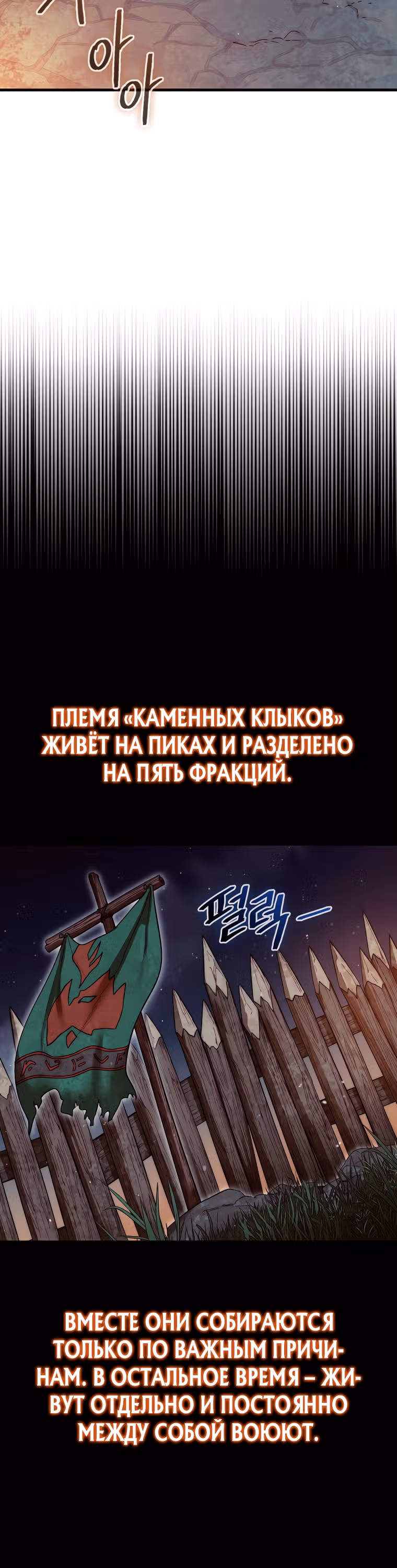 31-я фигура переворачивает доску вверх дном — Том 1 · Глава 8, страница 20